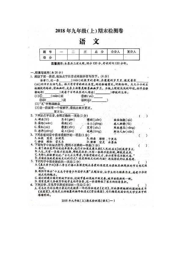 湖南省邵阳县2018年秋九年级上语文期末检测卷（扫描版，有答案）