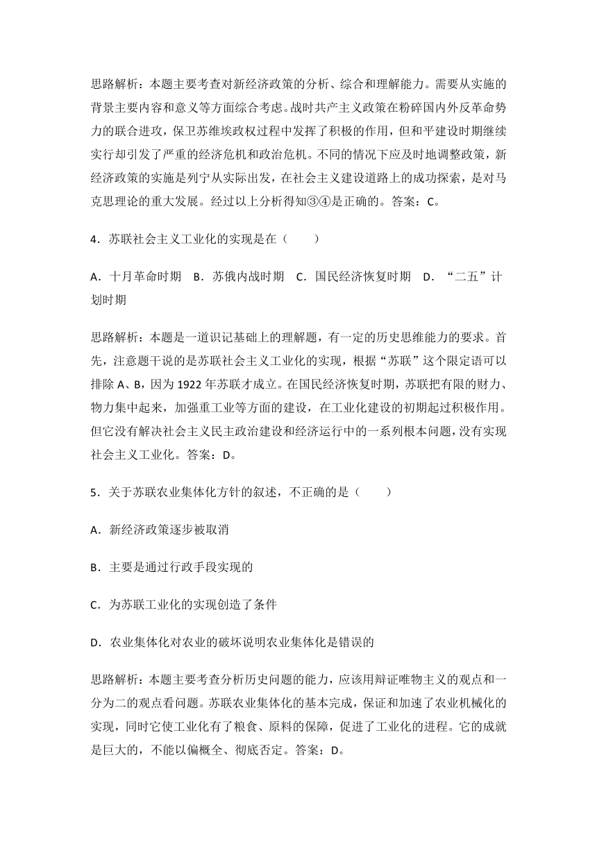 2.1苏联早期社会主义道路的探索 同步测试(含答案解析)