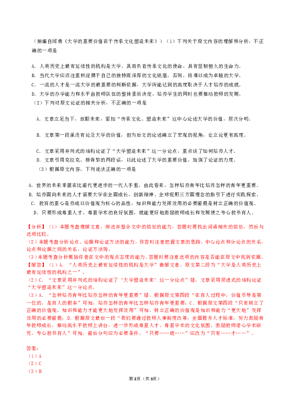 贵州省贵阳市普通高中2020届高三（上）期末语文试卷(解析版）