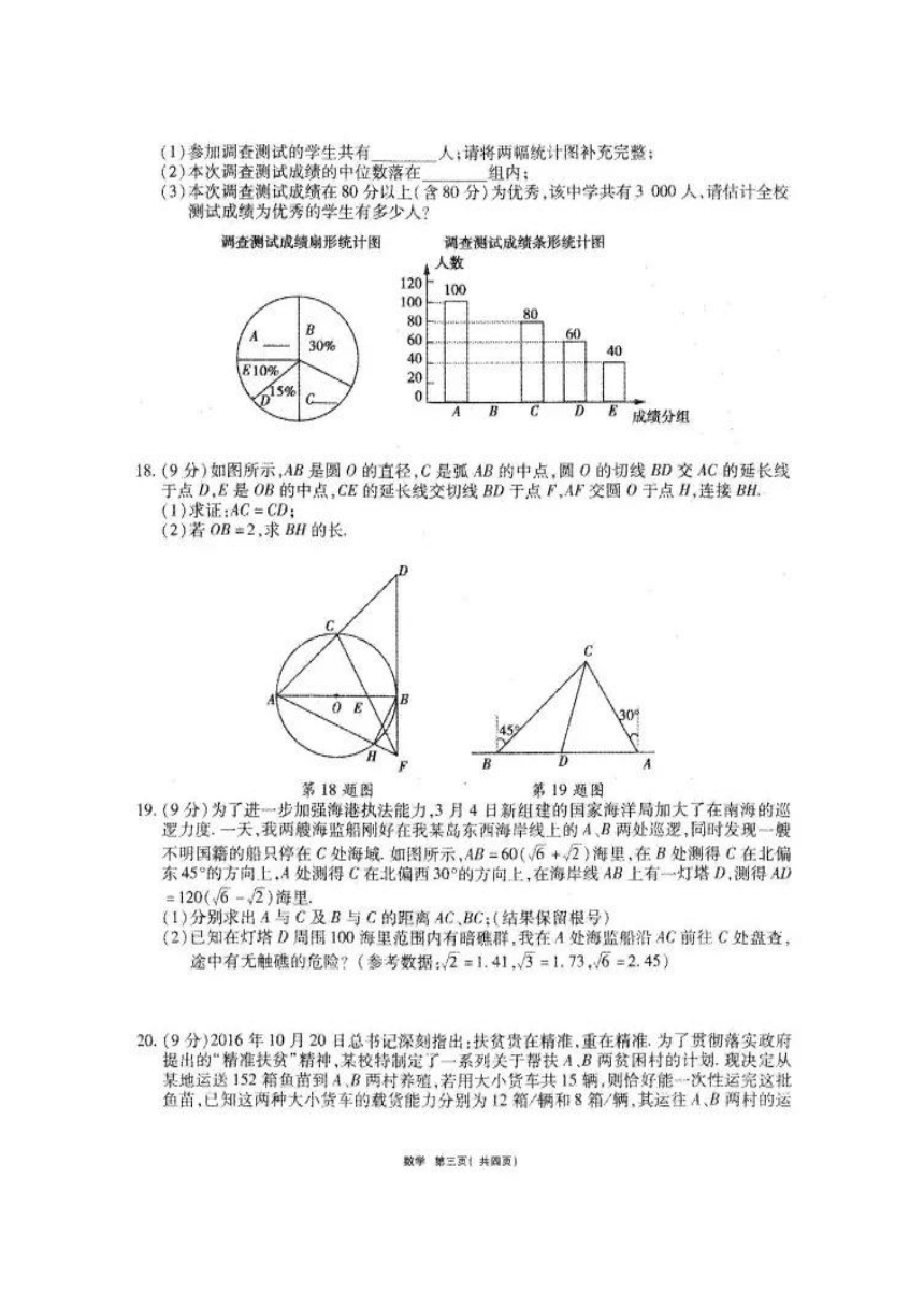 河南省郑州市2017届九年级数学下学期内部模拟试题（扫描版含答案）
