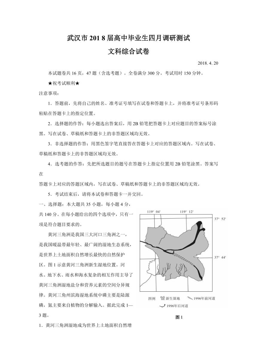 湖北省武汉市2018届高三毕业生四月调研测试文科综合试题