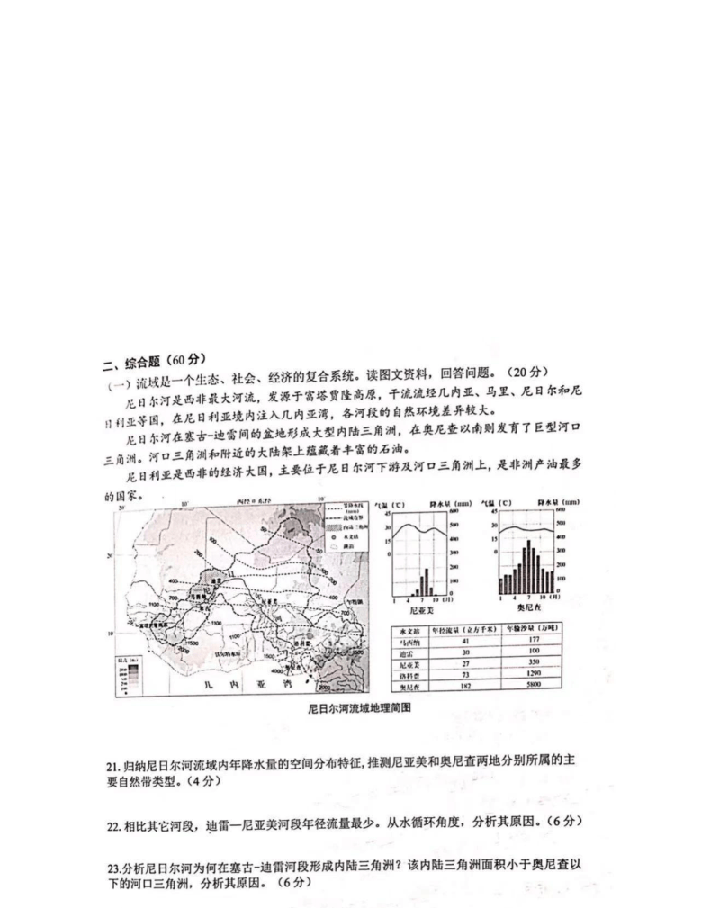 上海市嘉定区2021届高三上学期等级考第一次质量调研测试（一模）（12月）地理试卷 图片版含答案