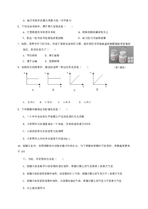 浙江省东钱湖中学、李关弟中学等十校2019-2020学年八年级上学期期中考试科学试题（1-3章）