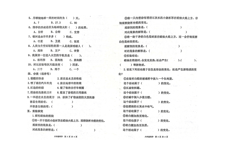 苏教版六年级科学上册-2020-2021学年陕西省宝鸡市高新区金台区联考期末质量检测卷（图片版无答案）2021.1