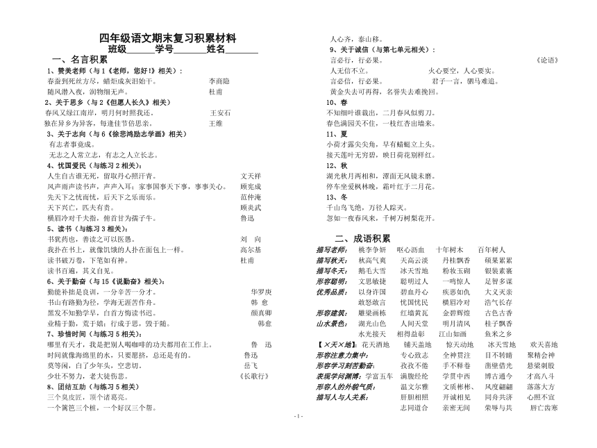 四年级语文上册期末复习积累材料