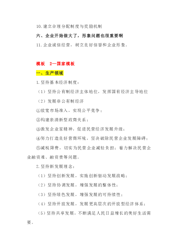 2019最新高中政治四本必修教材必记核心考点