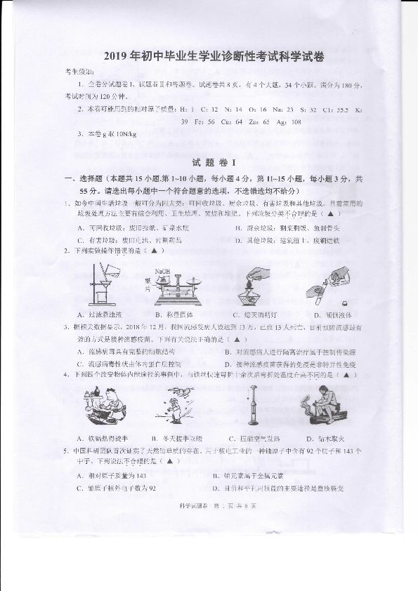 浙江省宁波市南三县2019年初中毕业生学业诊断性考试科学试卷（PDF版 含答案）