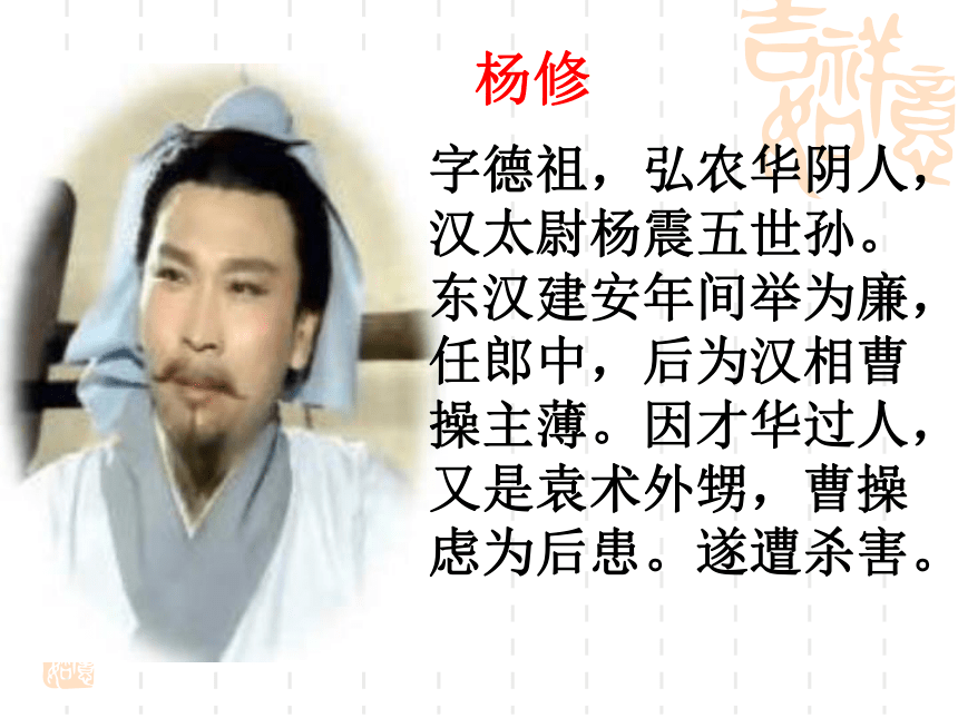 杨修之死  课件