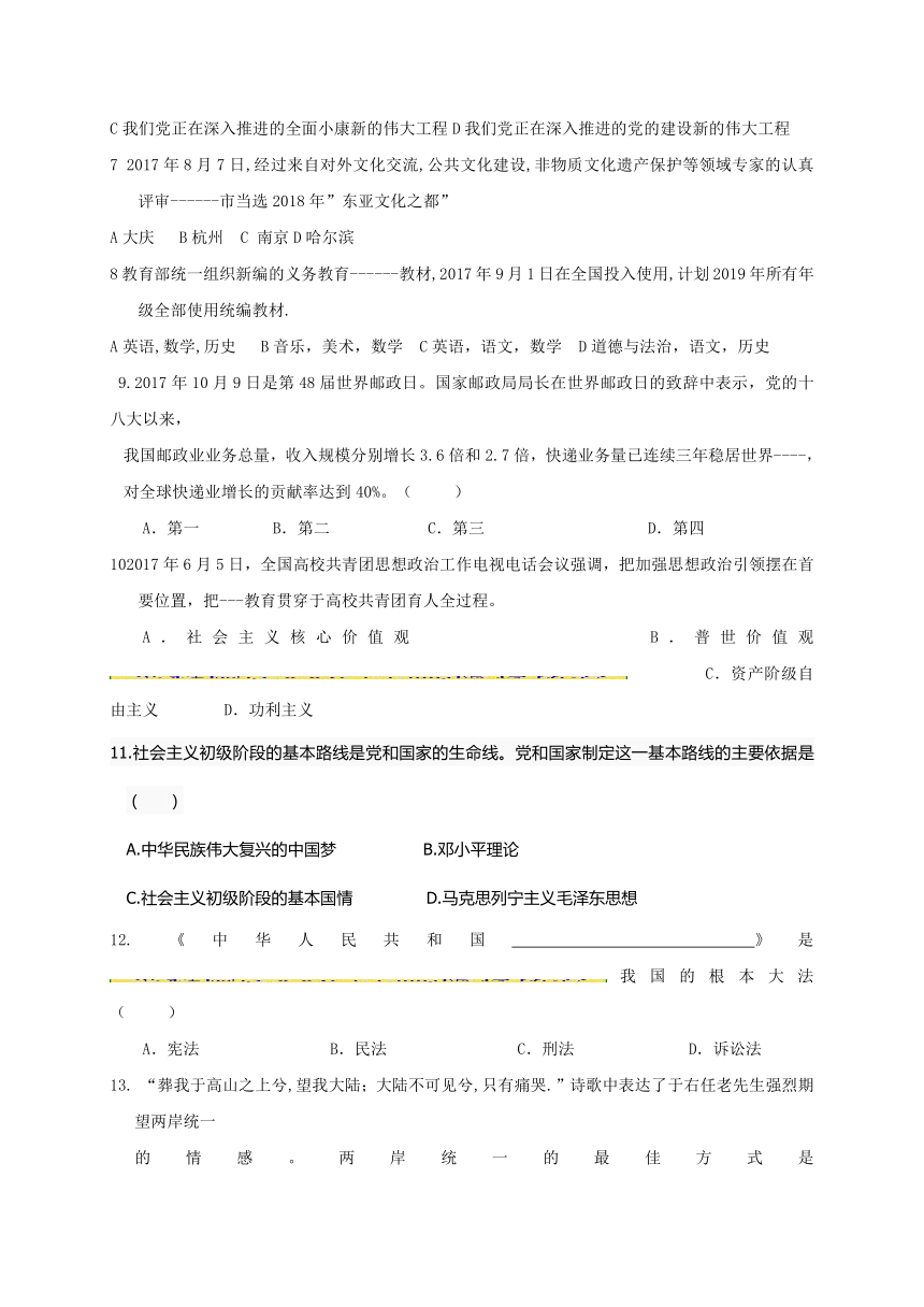 黑龙江省牡丹江市管理局北斗星协会2018届中考二模考试政治试题