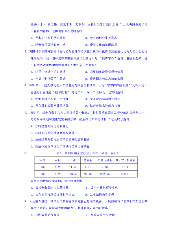 湖北省十堰市第二中学2019届高三上学期检测历史试题