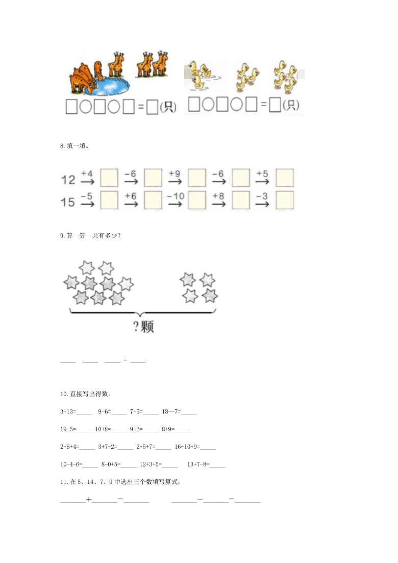 人教版 一年級數學上冊20以內的進位加法計算題20道(含答案)