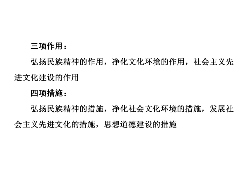 2018届高考政治二轮复习课件 知识专题突破9民族精神与文化强国