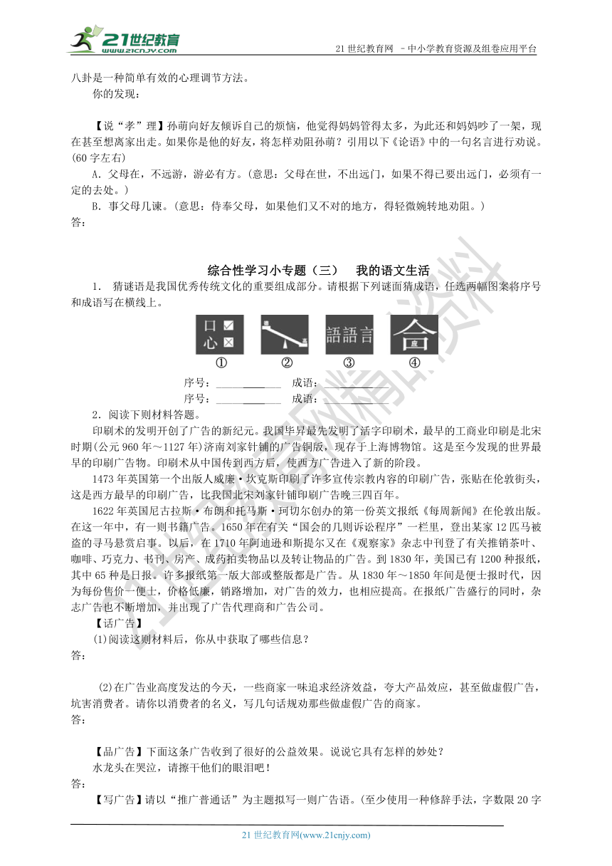 （部编版）七年级语文下册期末专题复习试题（五）综合性学习与古诗赏析（含答案）