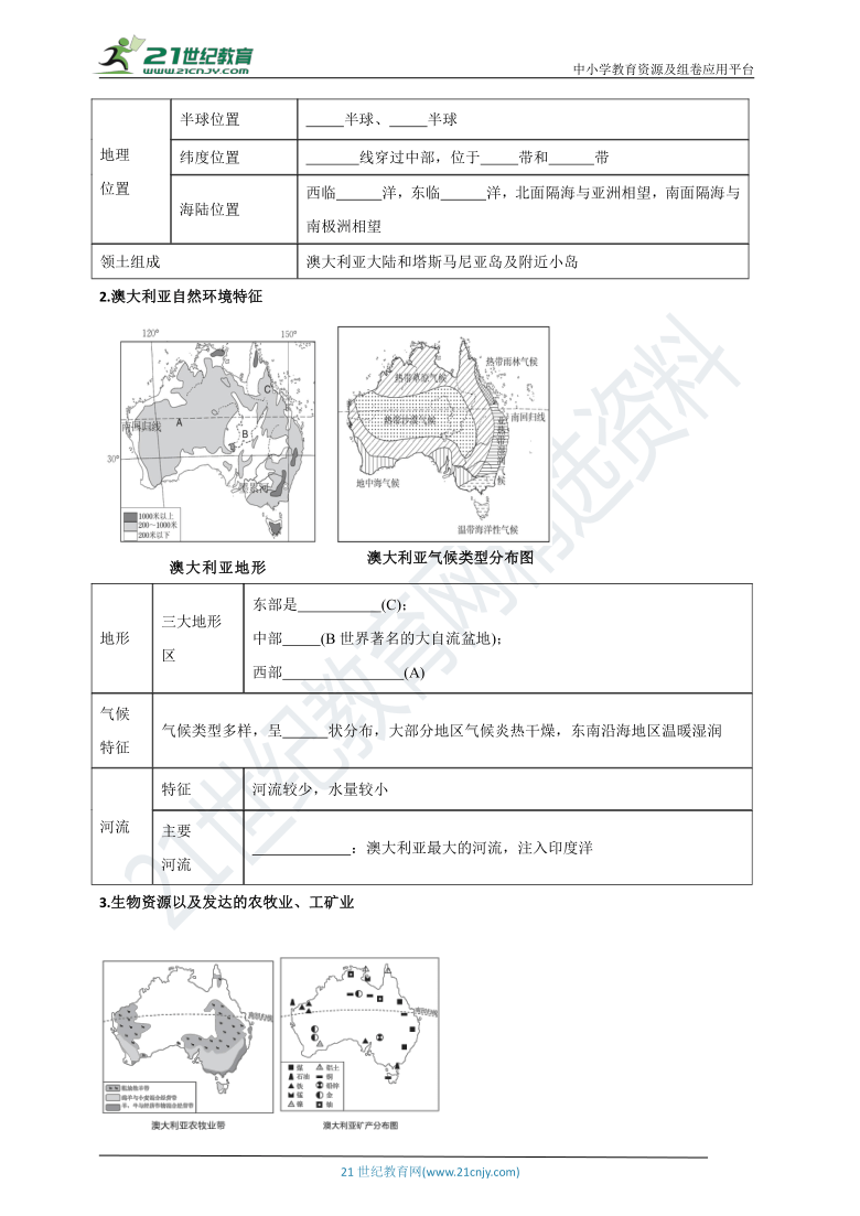 【2021中考一轮】巴西  澳大利亚复习学案