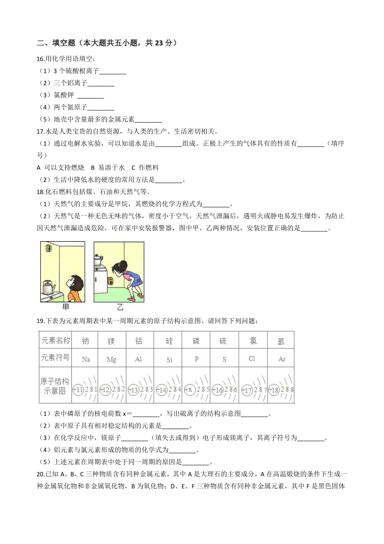 四川省自贡市代寺学区2020-2021学年九年级上学期化学第三次月考试卷（解析版）