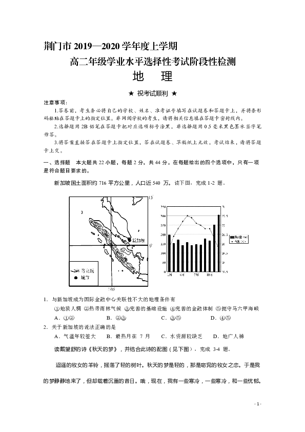 湖北省荆门市2019-2020学年高二上学期期末学业水平选择性考试阶段性检测地理试题 word版