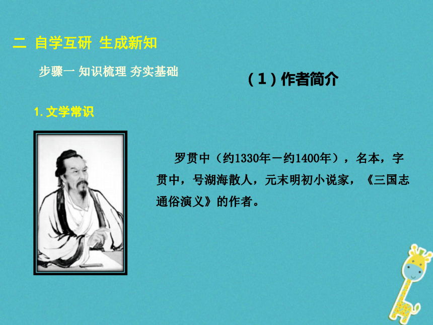 三顾茅庐教学课件(14张PPT)