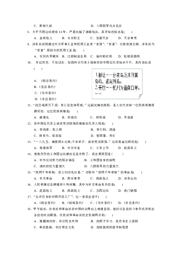 贵州省清镇市卫城中学2019-2020学年八年级上学期期中考试历史试卷（无答案）