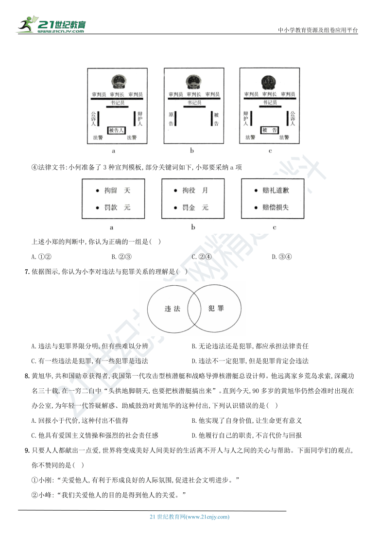 山西省2020～2021学年度第一学期八年级道德与法治   期末检测仿真模拟卷(一) （word版，含解析）