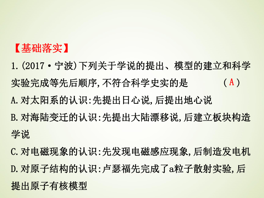 浙教版九年级科学中考复习课件：科学综合探究专题