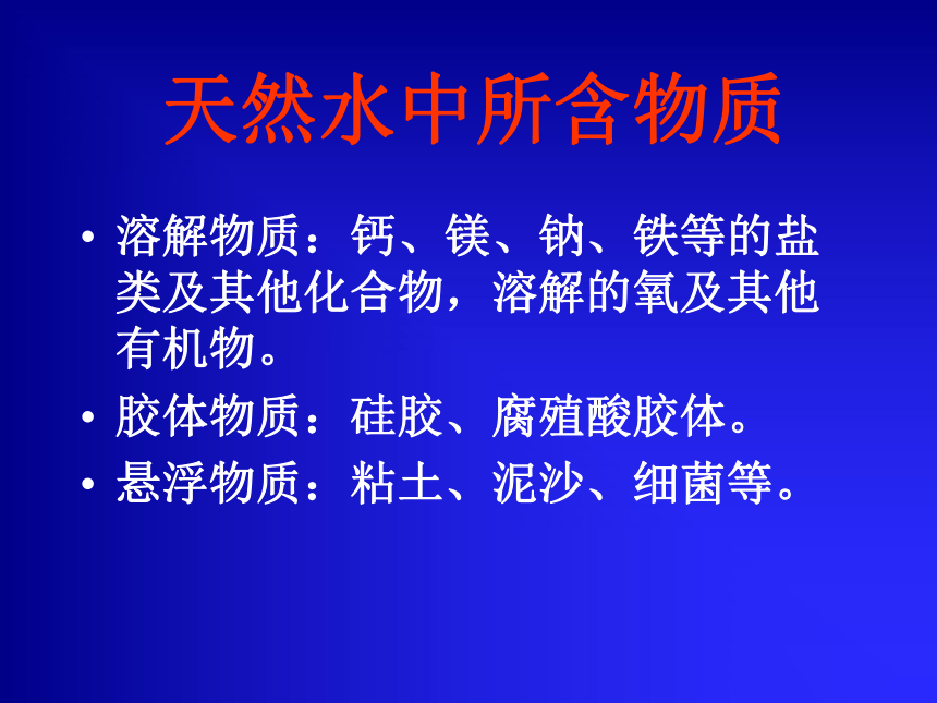 科学六年级下人教版3.3水污染及其防治课件（96张）