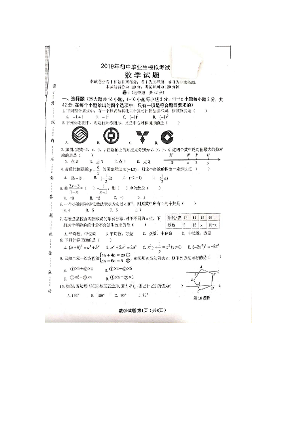 河北省2019年中考模拟考试数学试题冲刺卷(含答案)