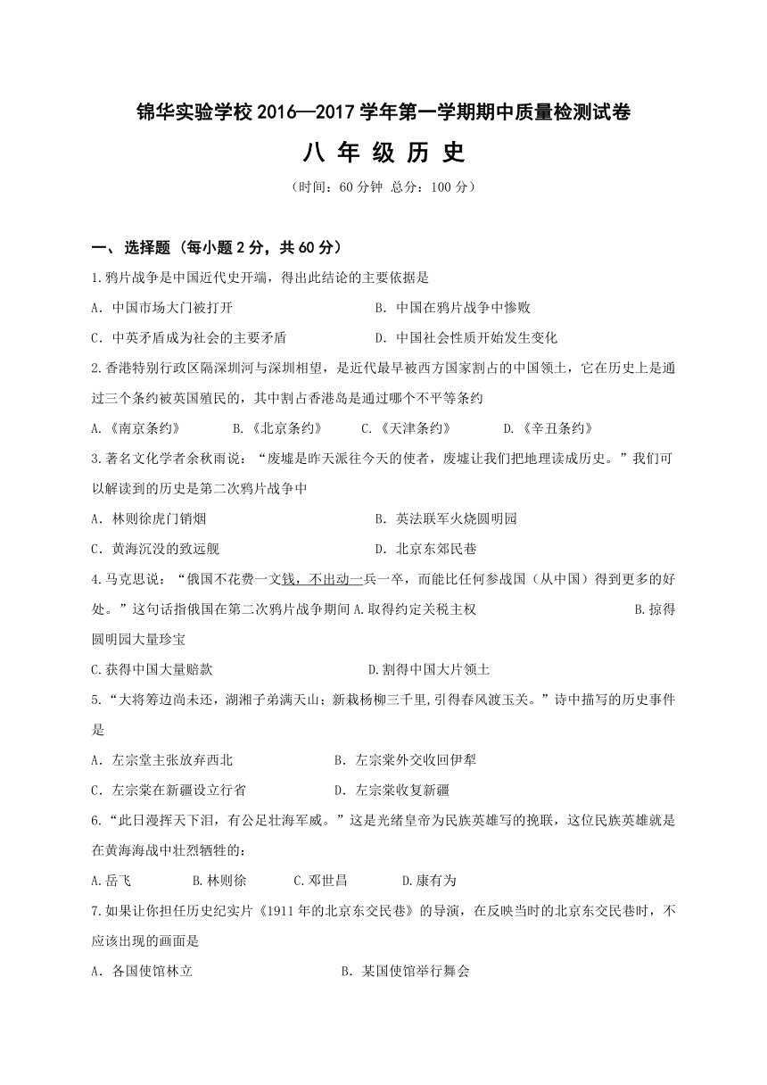 广东省深圳市锦华实验学校2016-2017学年八年级上学期期中考试历史试题