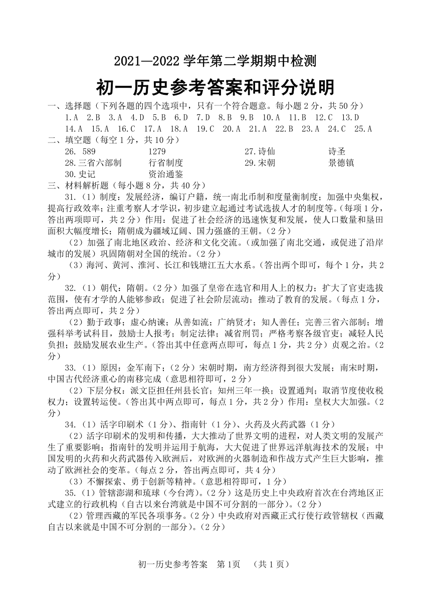 省聊城臨清市20212022學年七年級下學期期中考試歷史試題word版含答案