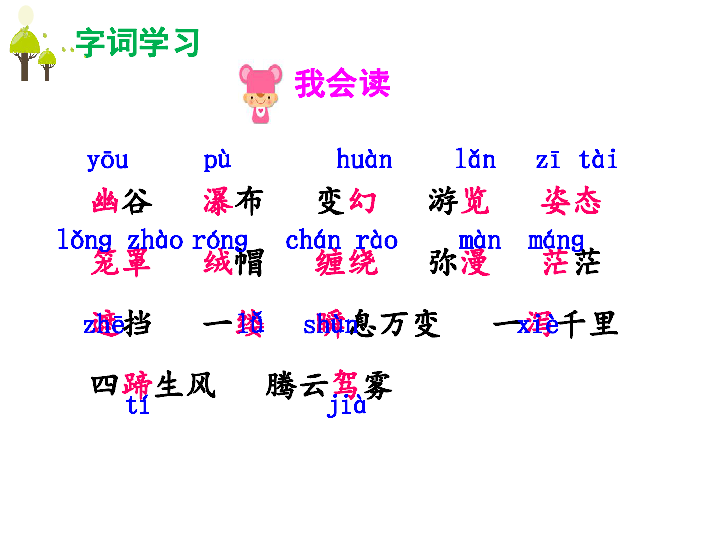 12 庐山的云雾 课件（）