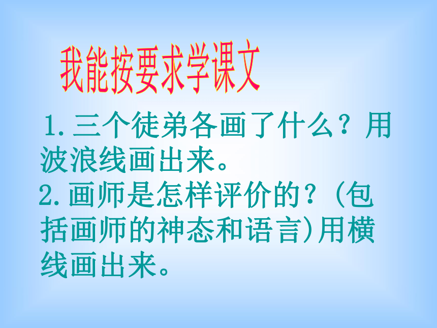 语文课件《想别人没想到的》课件