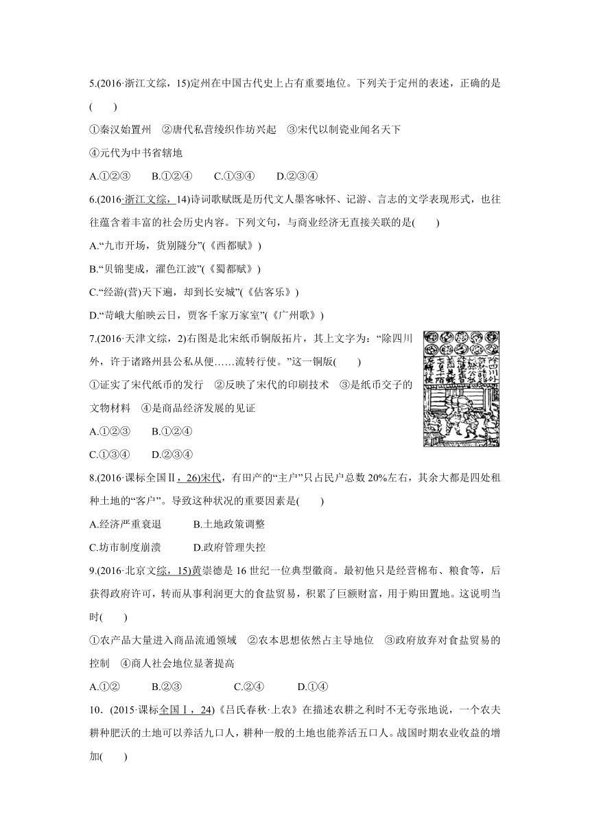 【解析】2017版《三年高考两年模拟》高考历史汇编专题：专题二　古代中国的经济