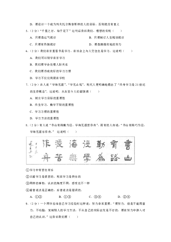 2018-2019学年云南省楚雄州武定县思源实验学校七年级（上）期中道德与法治试卷（含解析）