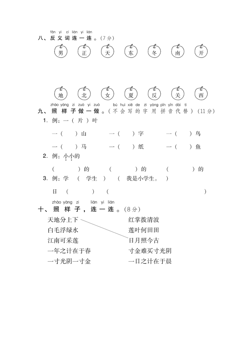 2018-2019学年小学一年级第一学期语文期中测试卷（含答案）