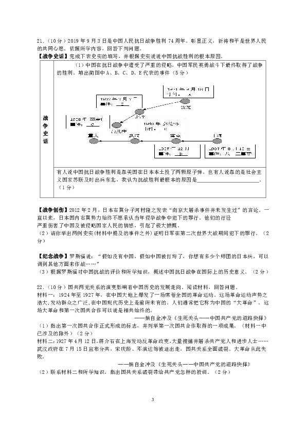 浙江省金华市兰溪八中2019-2020学年第一学期九年级社会法治期中考试试题（word版，含答案）