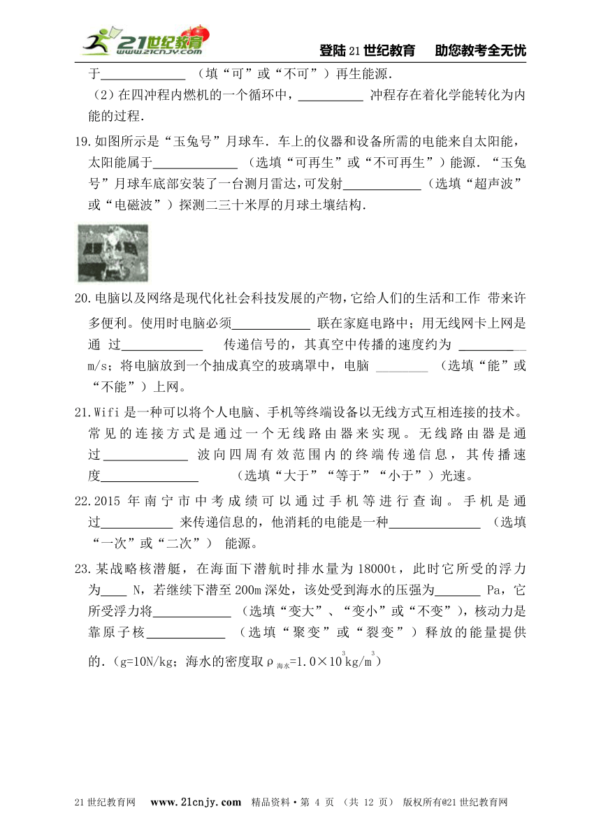 济宁市九年级物理第十九章、二十章单元测试卷