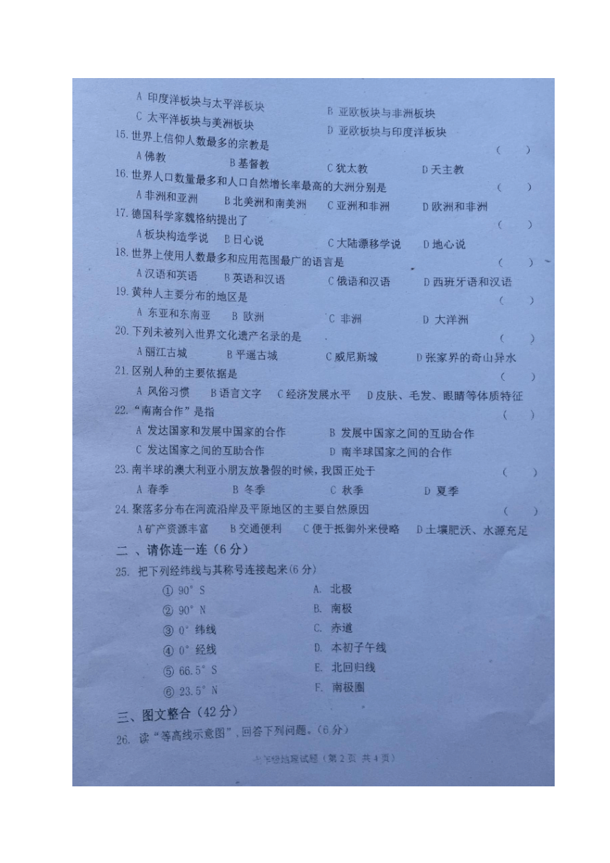 黑龙江省密山市2017-2018学年七年级上学期期末考试地理试题（图片版，无答案）