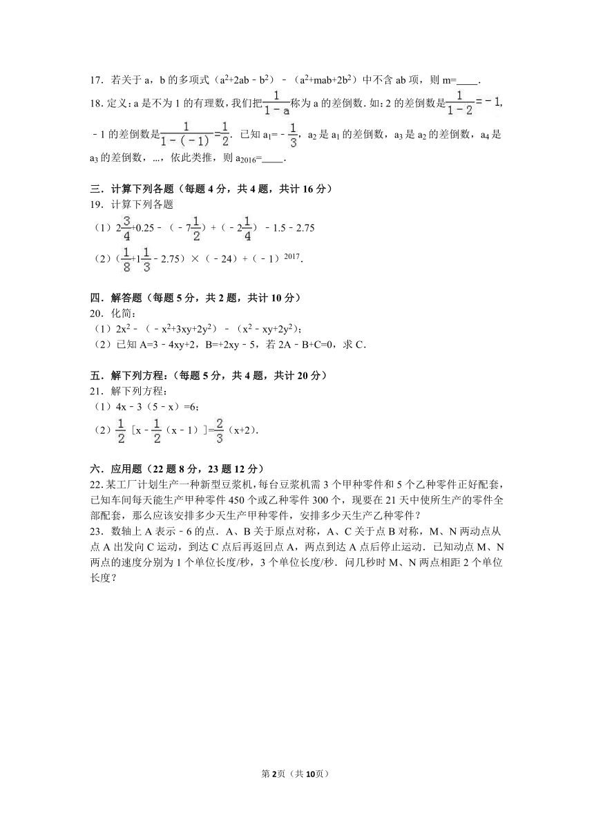 辽宁省营口市育才中学2016-2017学年七年级（上）期中数学试卷（解析版）