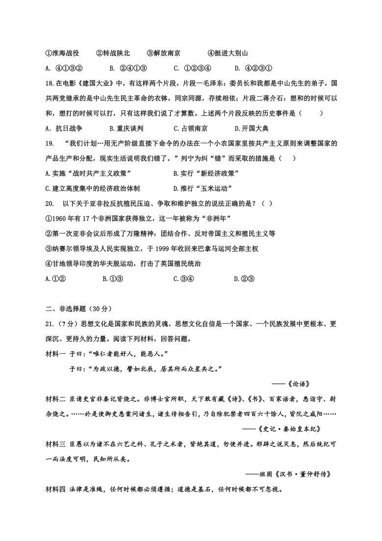 江苏省沭阳县2020-2021学年第二学期九年级历史第一次月考试题（word版，含答案）