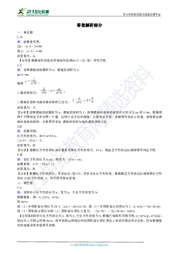 5.3 应用一元一次方程——水箱变高了 同步练习（解析版）