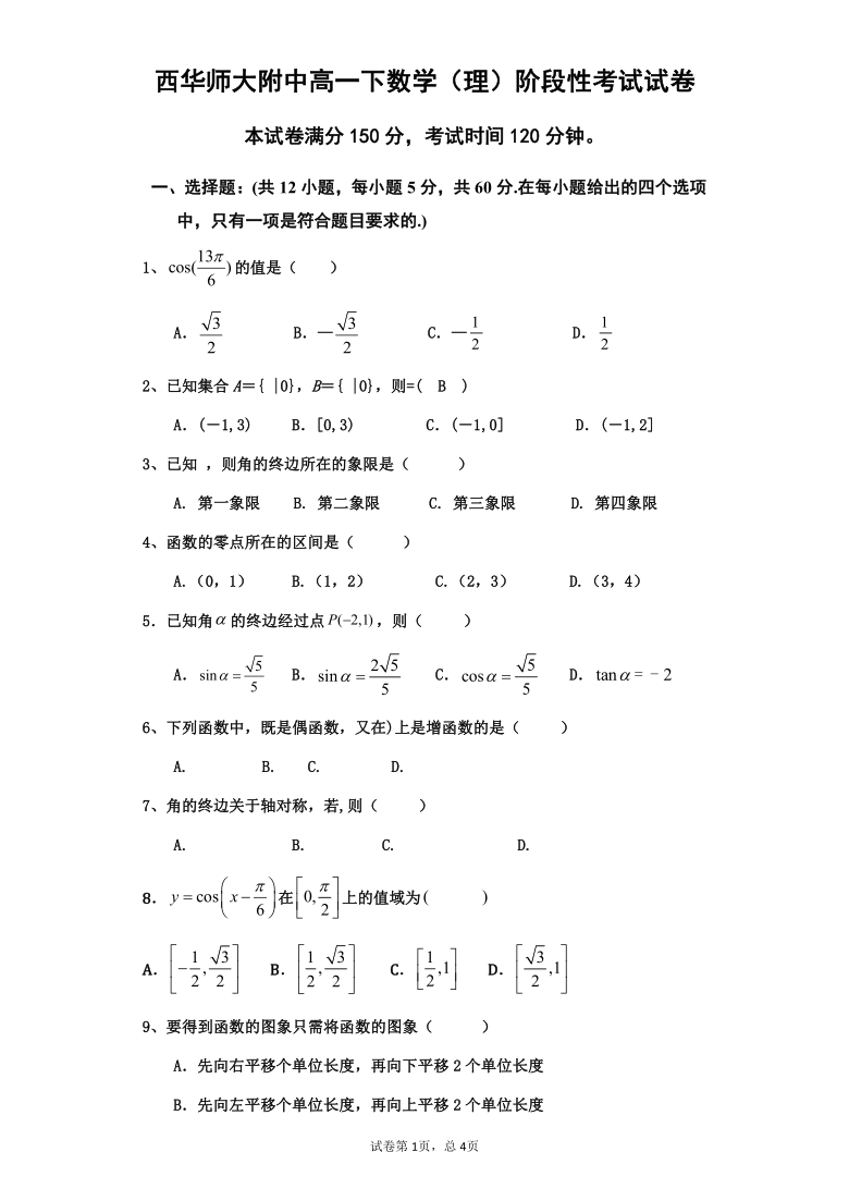 四川省西华师范大学附属巴中实验中学（巴中市第五中学）2020-2021学年高一3月月考数学（理）试题 Word版含答案