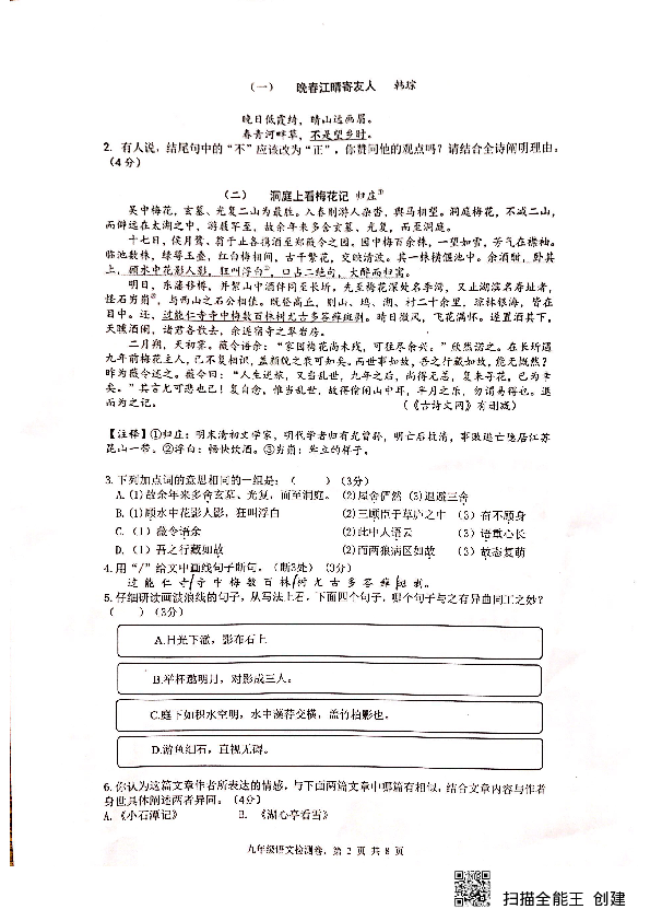 浙江省温州外国语学校2018学年九年级毕业生第二次模拟语文试题（PDF版无答案）