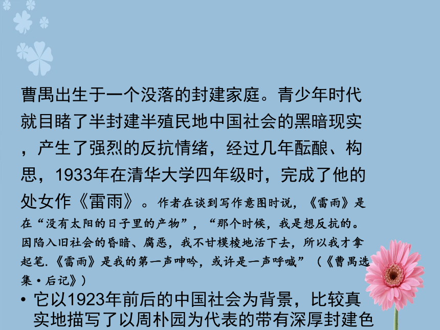 統編版高中語文必修下冊第二單元5雷雨課件64張ppt