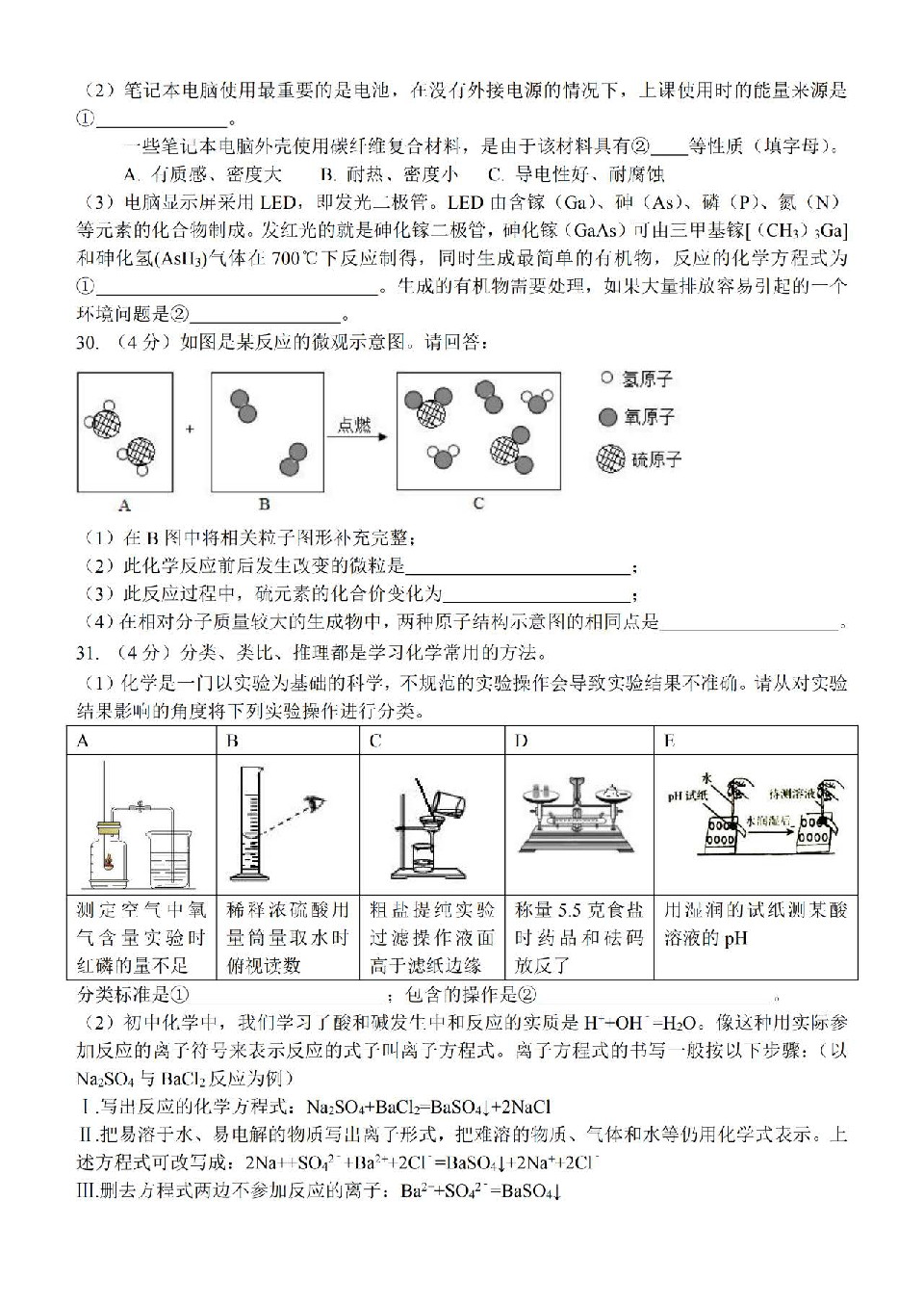 黑龙江省哈尔滨市道外区2020届毕业学年资源共享化学模拟题（5）（pdf版有答案）
