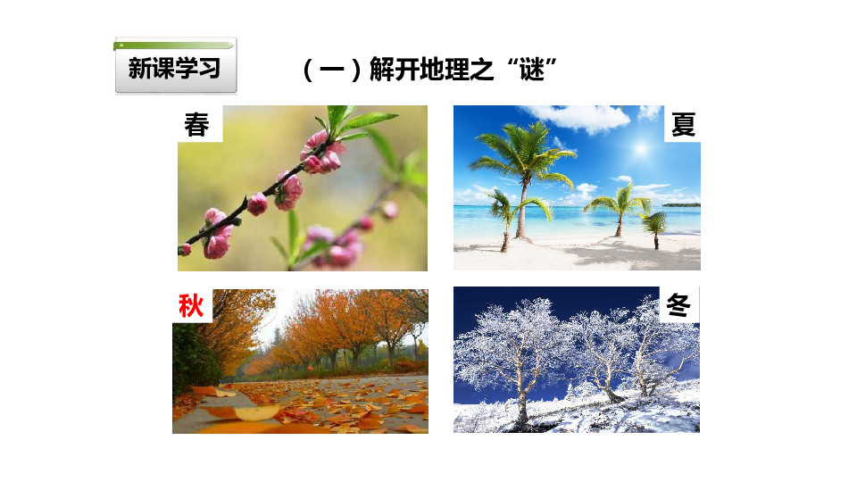 2019-2020湘教版七年级地理上第1章第1节 我们身边的地理课件（44PPT）