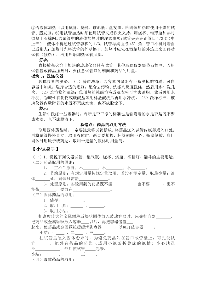 【暑期培训】初二升初三暑期化学衔接讲义导学案：第3讲 走进化学实验室——常用基本操作（无答案）