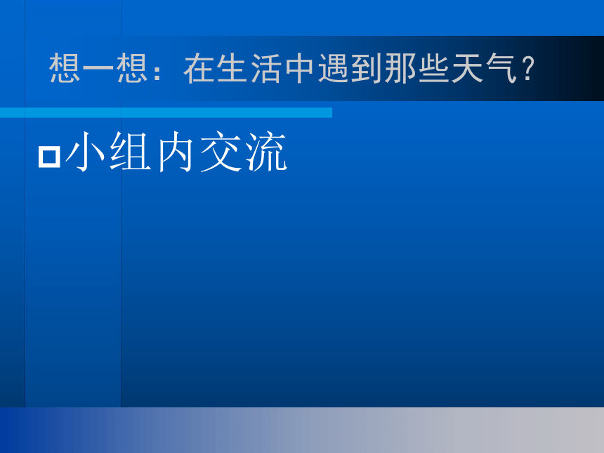 4.1今天天气怎么样 课件