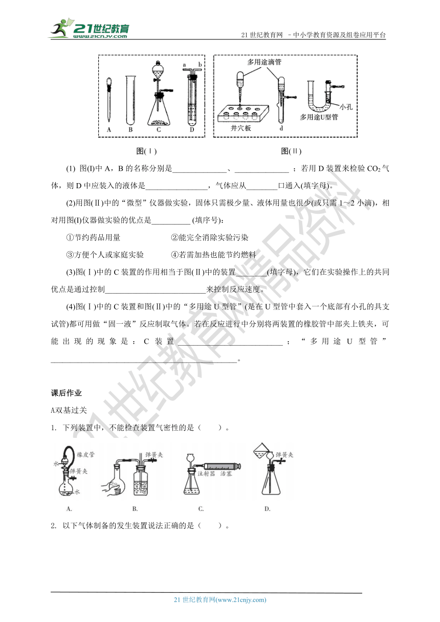 人教版九上化学课时导学案  第六章  课题2 二氧化碳制取的研究（第二课时）（含答案）