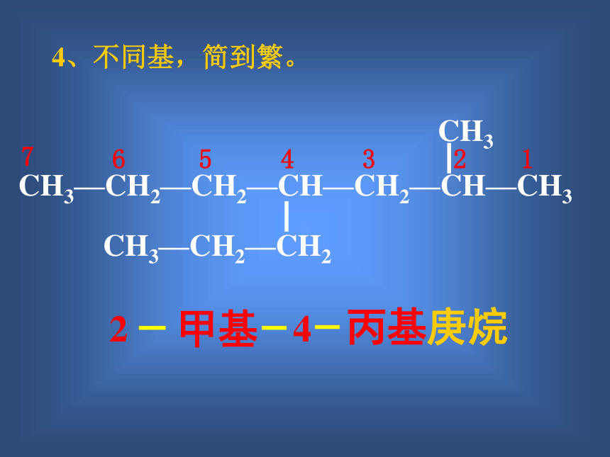 高中化学人教版 选修5第一章第三节 有机化合物的命名