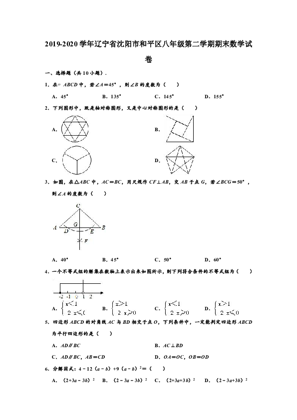 2019-2020学年辽宁省沈阳市和平区八年级下学期期末数学试卷（word版，含解析）