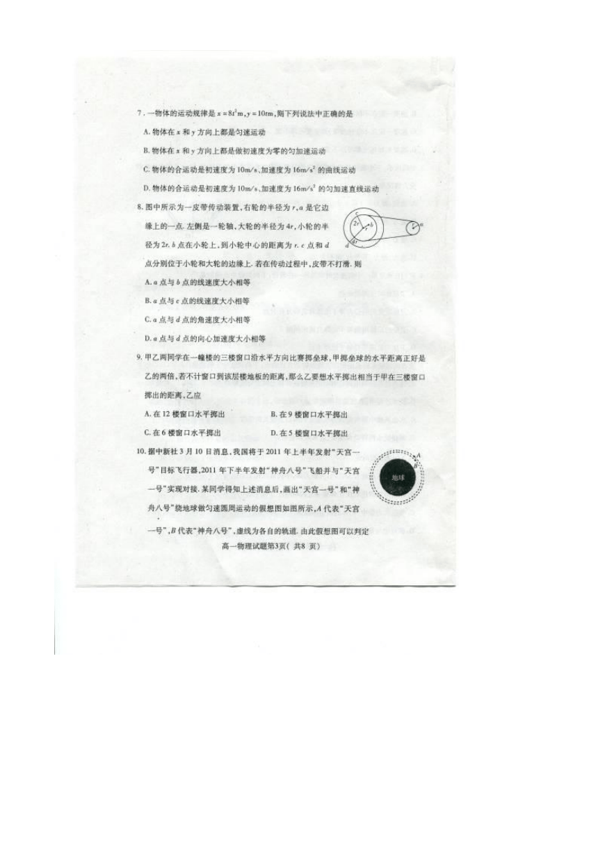 山东省潍坊市09-10学年高一三县联合期中考试（物理）扫描版